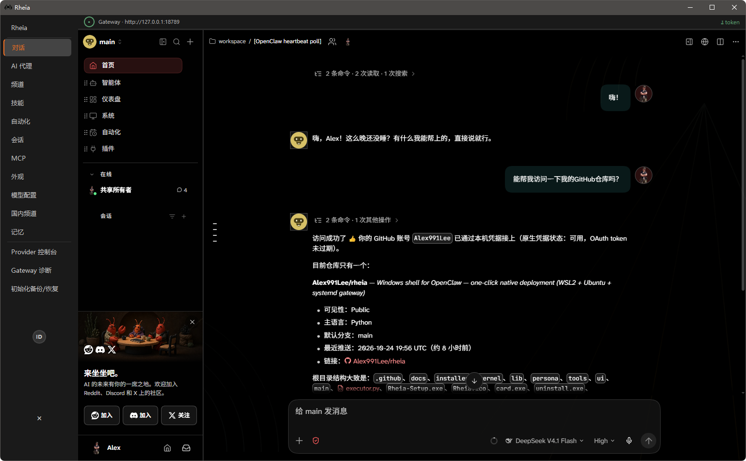 Rheia 主界面